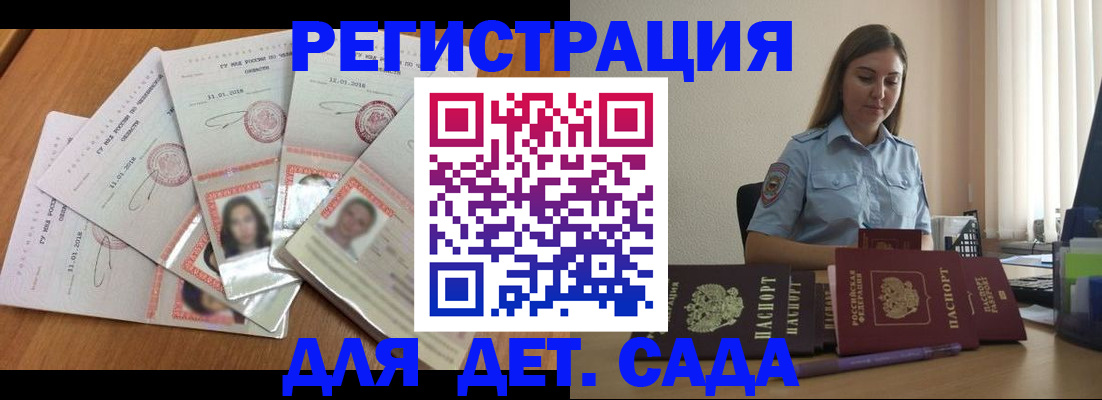 регистрация для дет. сада в Забайкальском крае