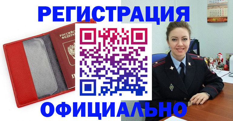 прописка штамп в Забайкальском крае